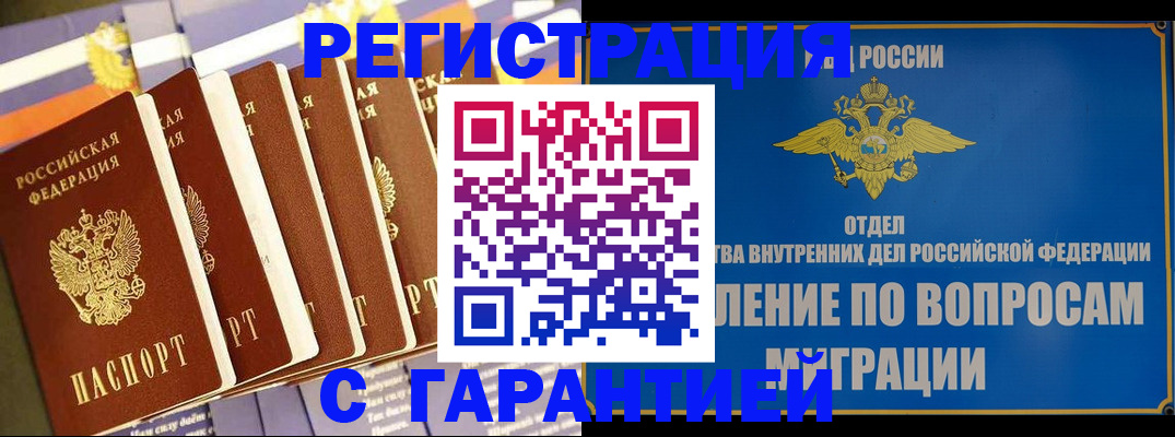 купить прописку в Усть-Куте